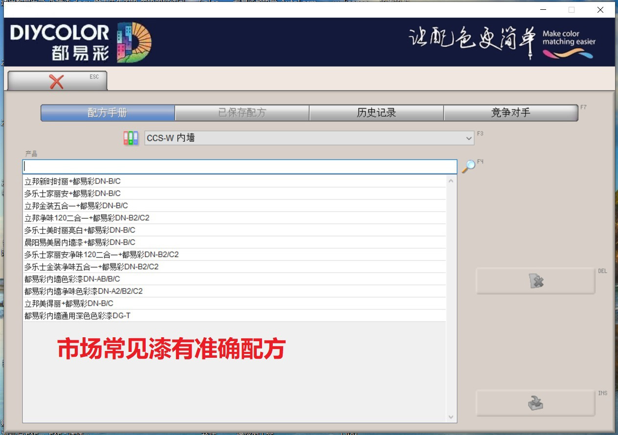 顏色管理軟件配方查詢a